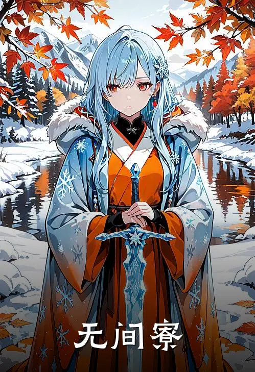 无间寮(林之仪顾玄清)完本小说大全_完本热门小说无间寮林之仪顾玄清