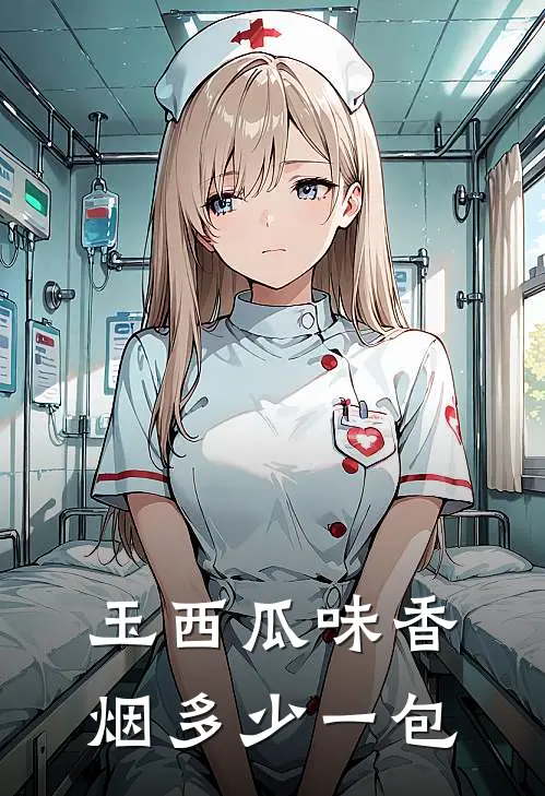 玉西瓜味香烟多少一包